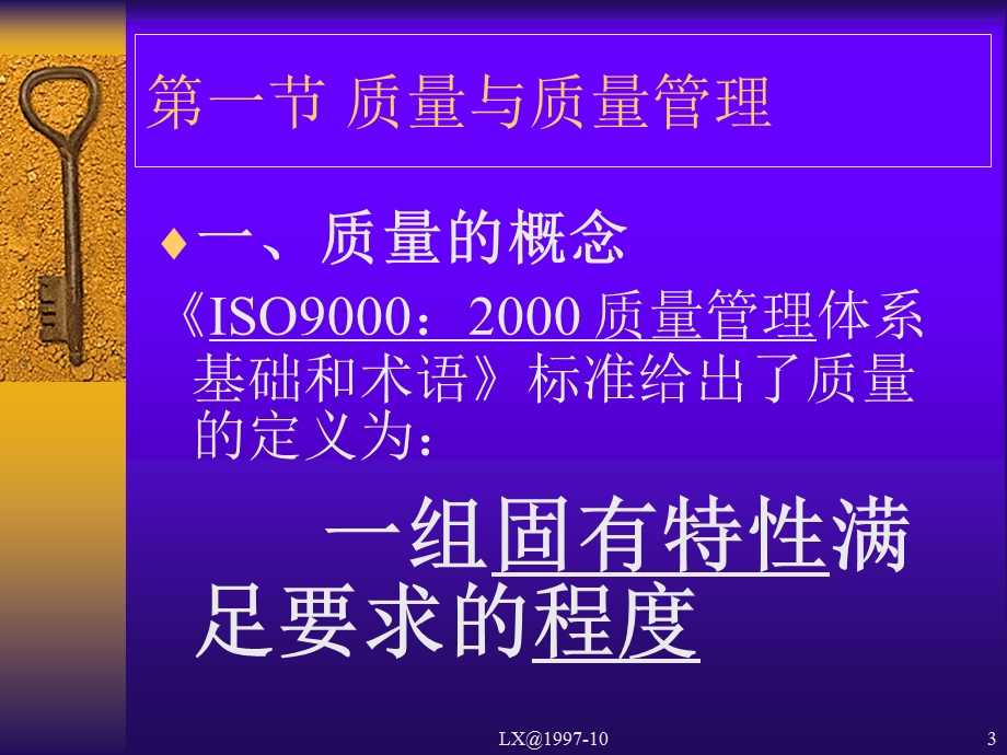 TQM全面质量管理基础知识(LX)课件.ppt_第3页