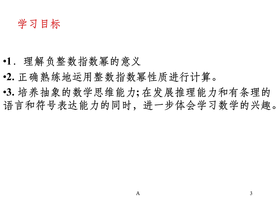 负整数指数幂课件.ppt_第3页