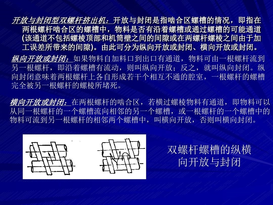 螺杆设计组合计算课件.ppt_第3页