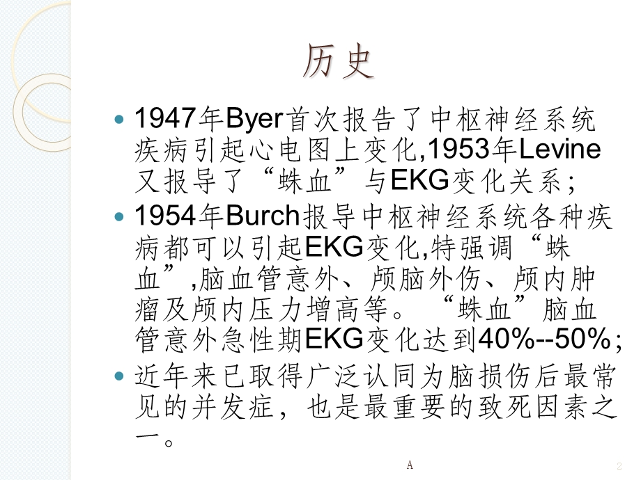 脑心综合征课件.ppt_第2页