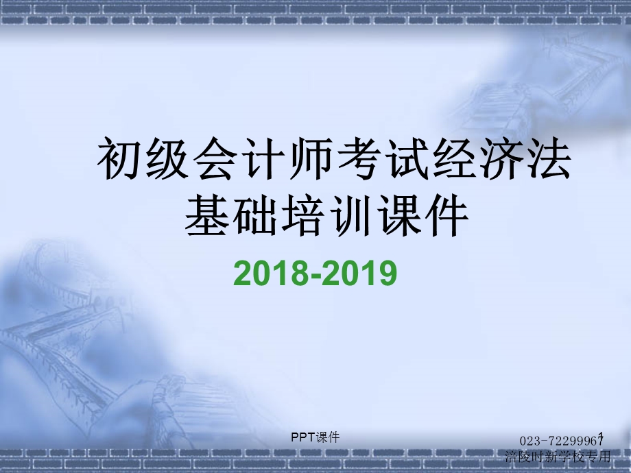 《经济法基础》第一章课件.ppt_第1页