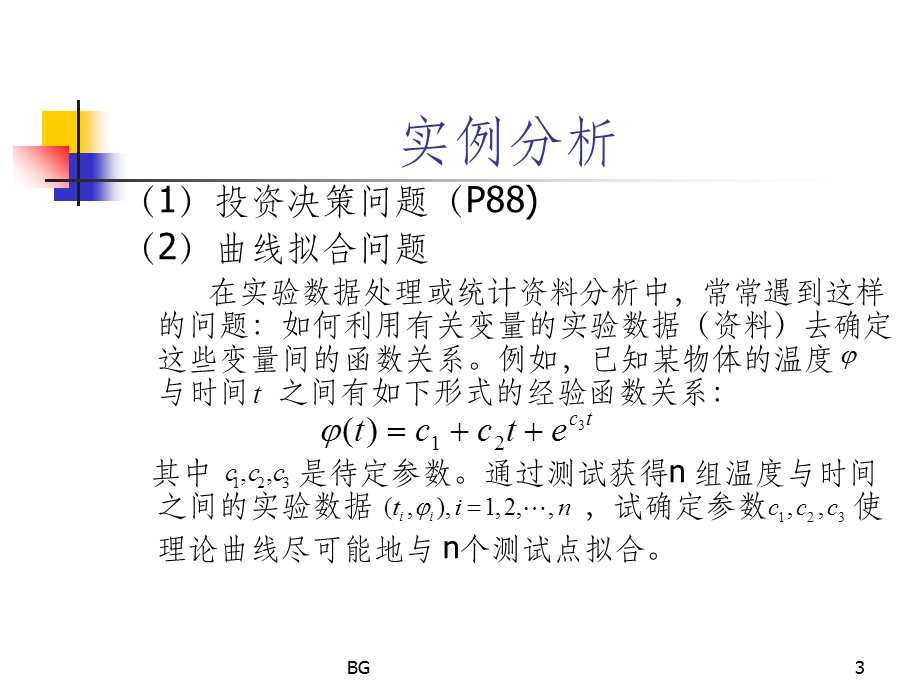 非线性优化问题课件.ppt_第3页