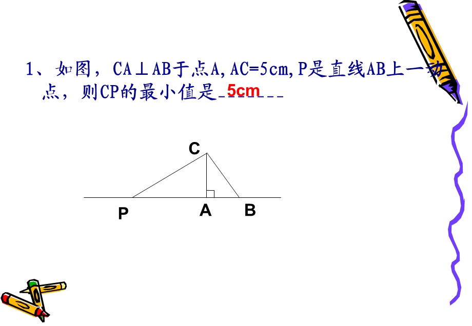 《线段最短》PPT课件.ppt_第2页