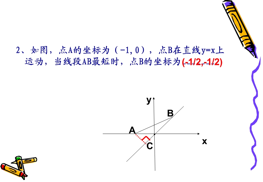 《线段最短》PPT课件.ppt_第3页