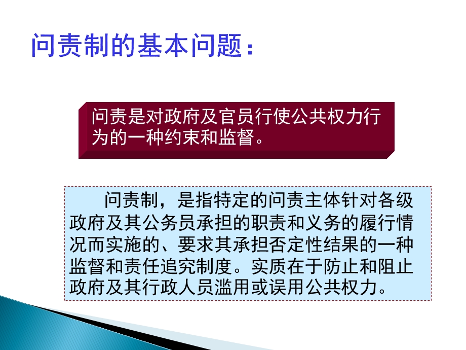 问责制的实践与理论课件.ppt_第3页