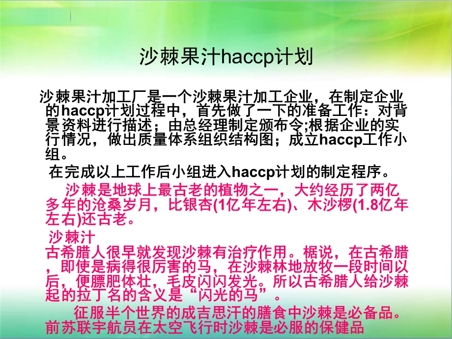 HACCP在果蔬汁加工中的应用课件.ppt_第3页