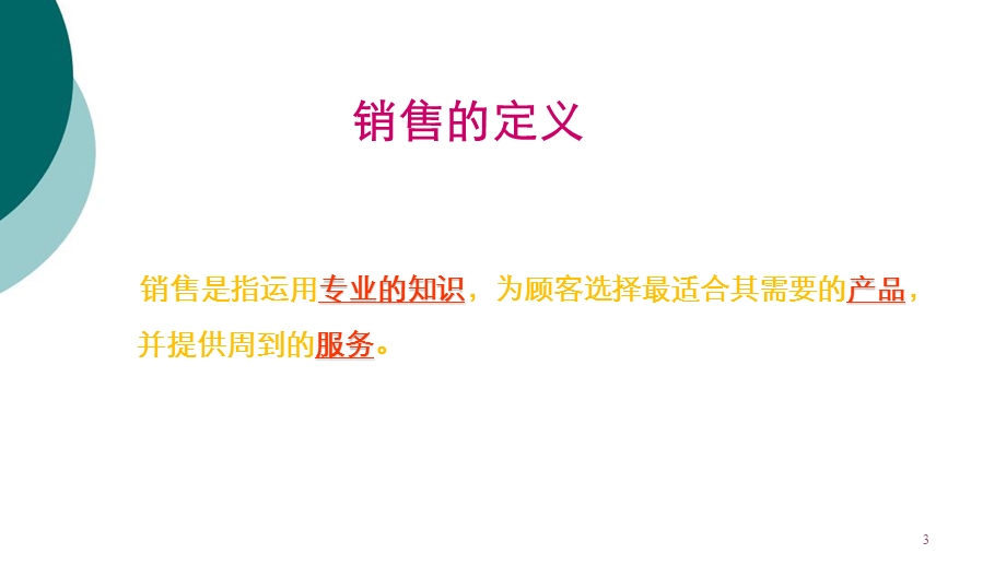 销售技巧培训课件.ppt_第3页