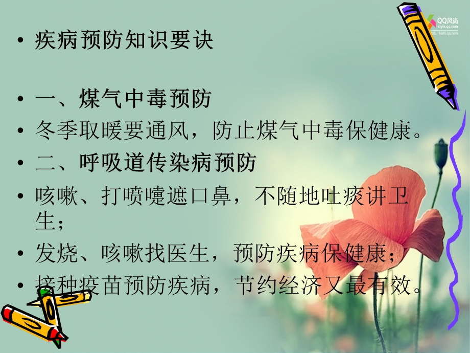 《讲究卫生预防疾病》主题班会课件.ppt_第2页