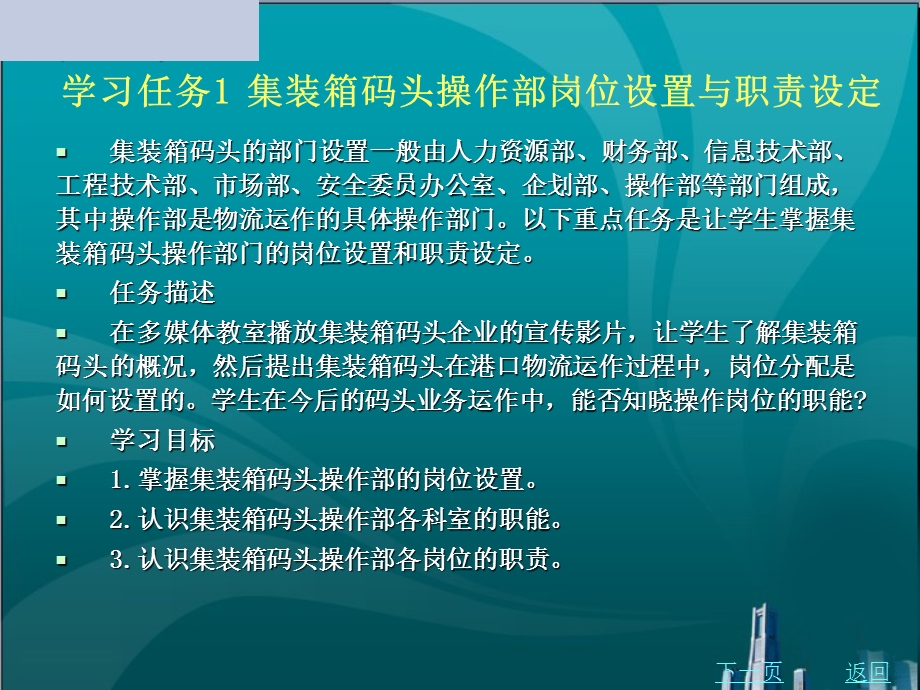 集装箱码头操作部岗位设置与职责设定ppt课件.ppt_第1页