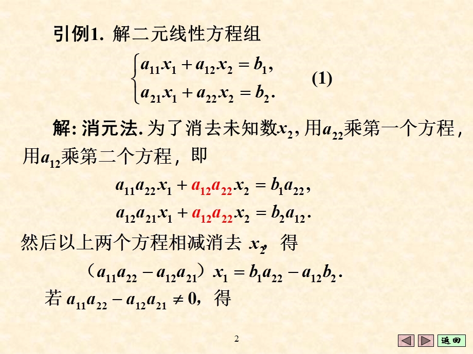 行列式的概念课件.pptx_第2页