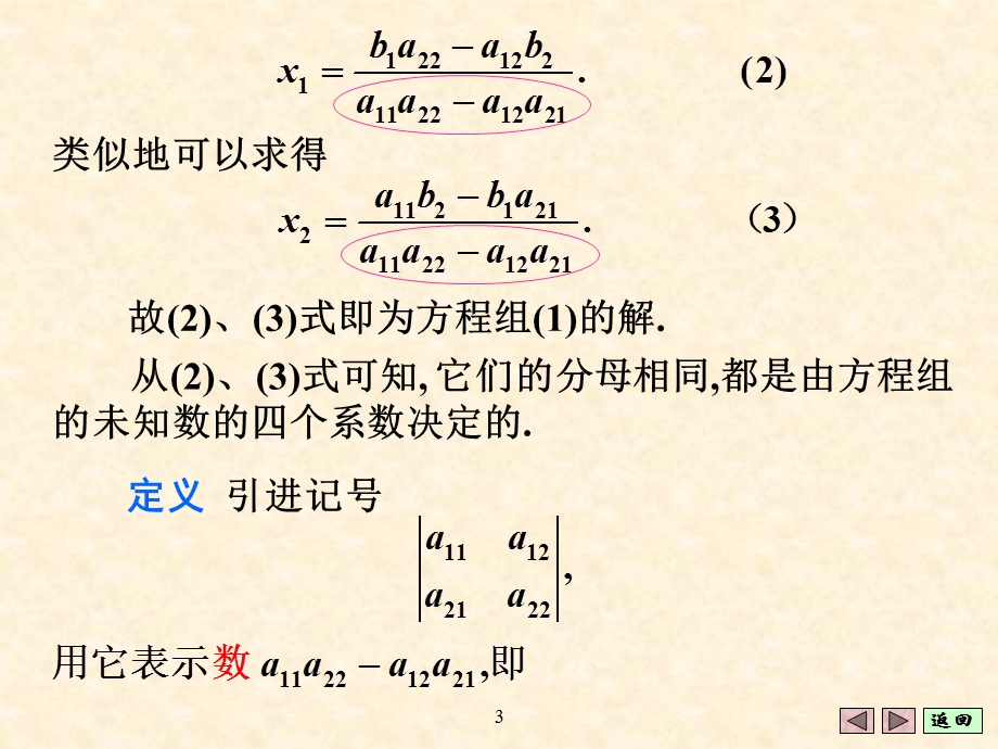 行列式的概念课件.pptx_第3页