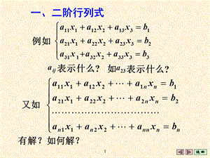 行列式的概念课件.pptx