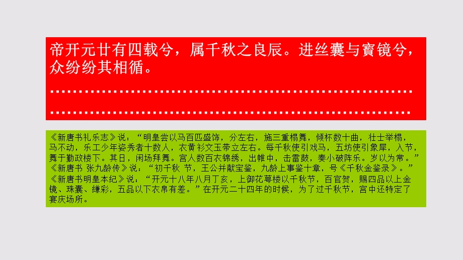 金鉴录赋第一段赏析【明代】贝琼骈体文课件.ppt_第1页