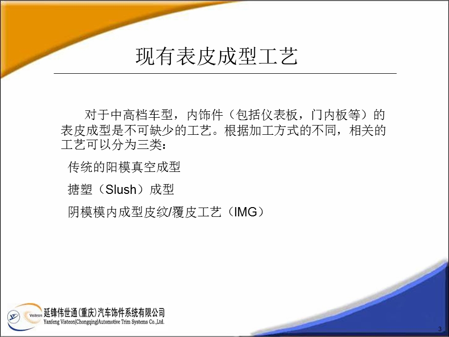 IMG阴模真空成型工解读课件.ppt_第3页