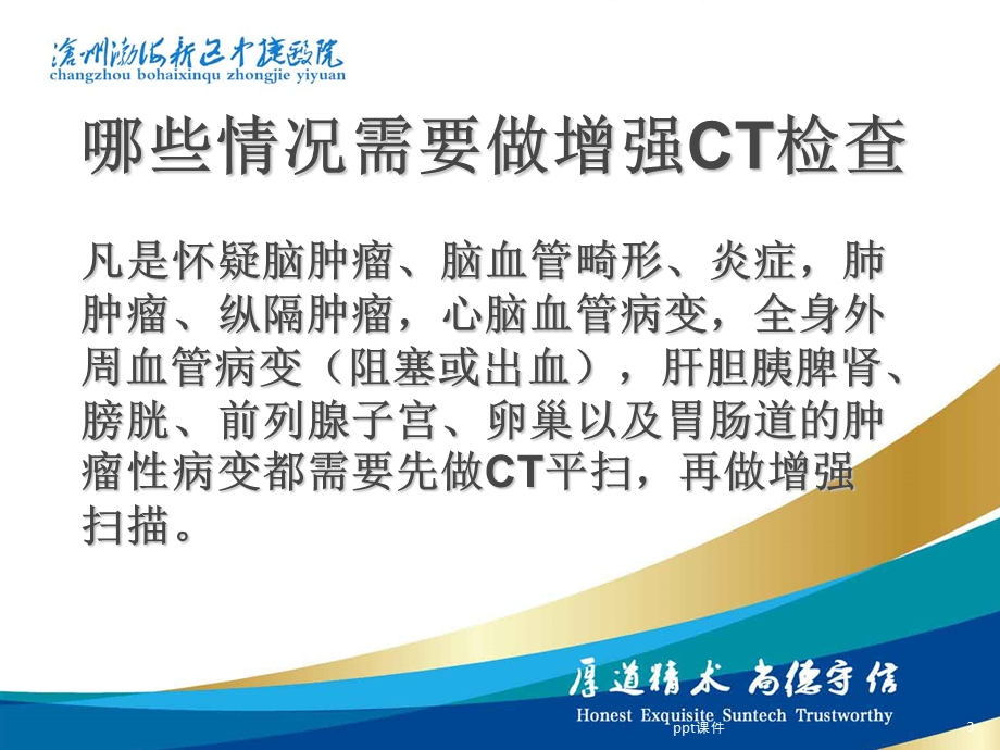 CT增强扫描的临床准备及临床意义课件.ppt_第3页