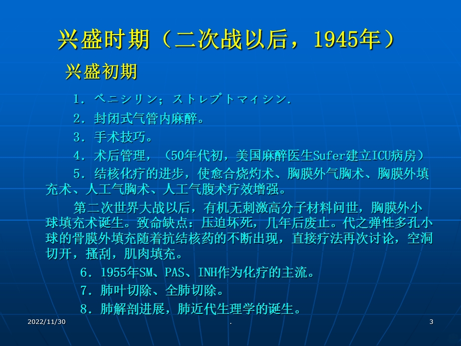 肺结核病的外科治疗课件.ppt_第3页