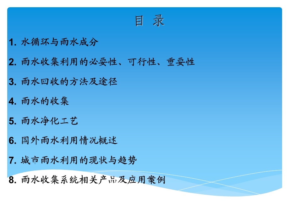 雨水回收系统介绍课件.ppt_第3页