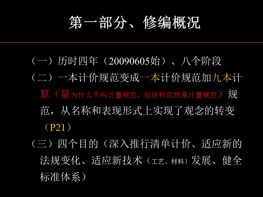 《建设工程工程量清单计价规范》宣贯文件解析课件.ppt_第2页