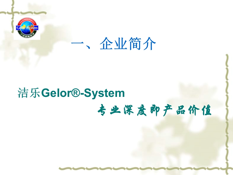 Gelor SG生物过滤除臭技术简介（广州金鹏环课件.ppt_第2页