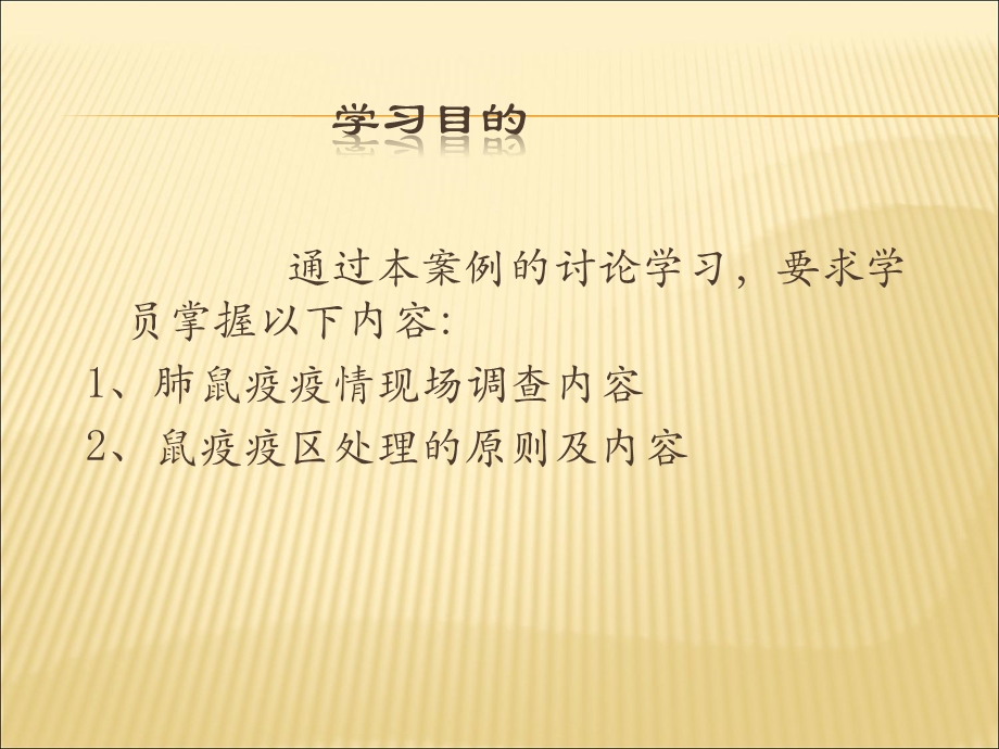 鼠疫案例讨论课件.ppt_第2页