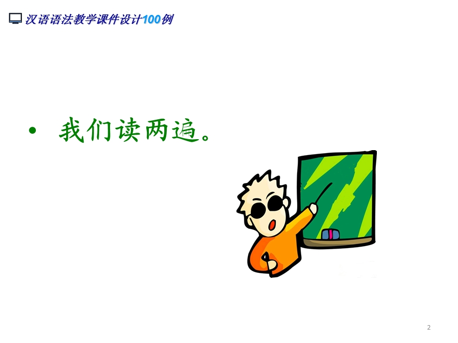 （主语）动词动量补语ppt课件.ppt_第2页