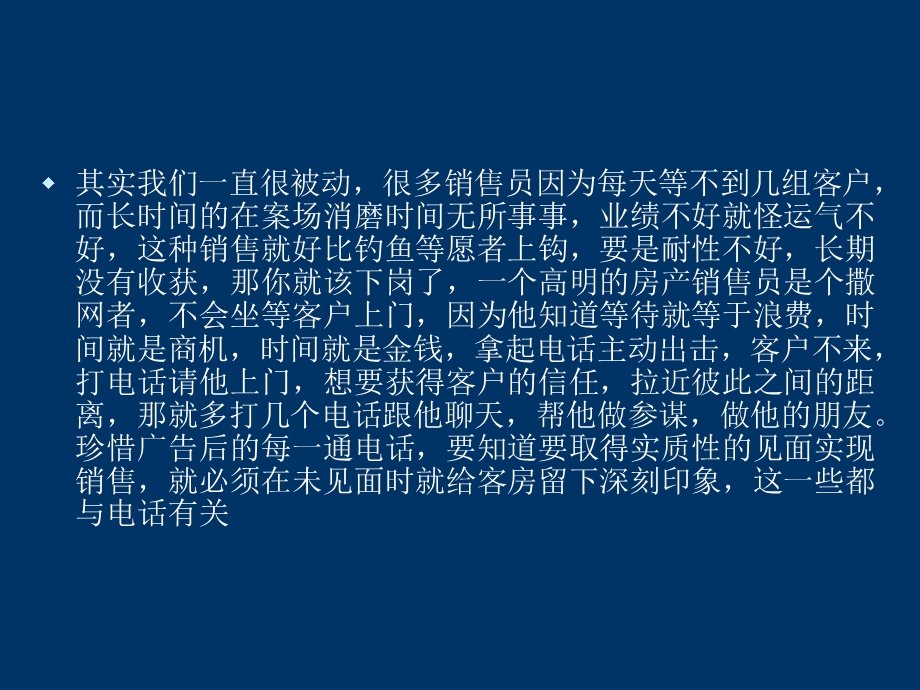 置业顾问电话营销技巧课件.ppt_第2页