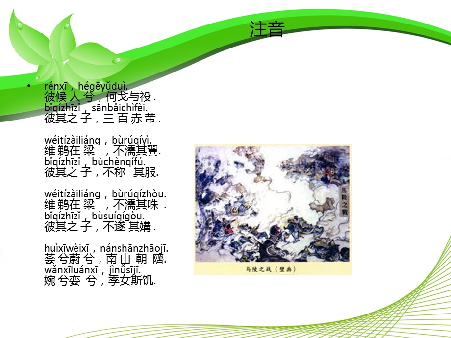 诗经侯人写作背景注音版课件.ppt_第3页