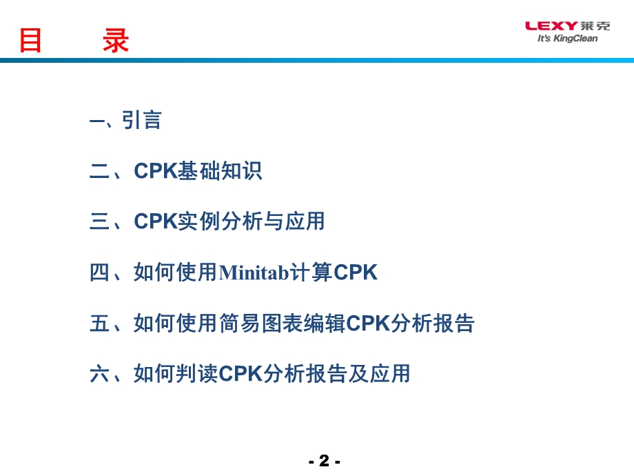 CPK实战训练教材课件.ppt_第2页