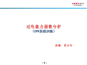 CPK实战训练教材课件.ppt