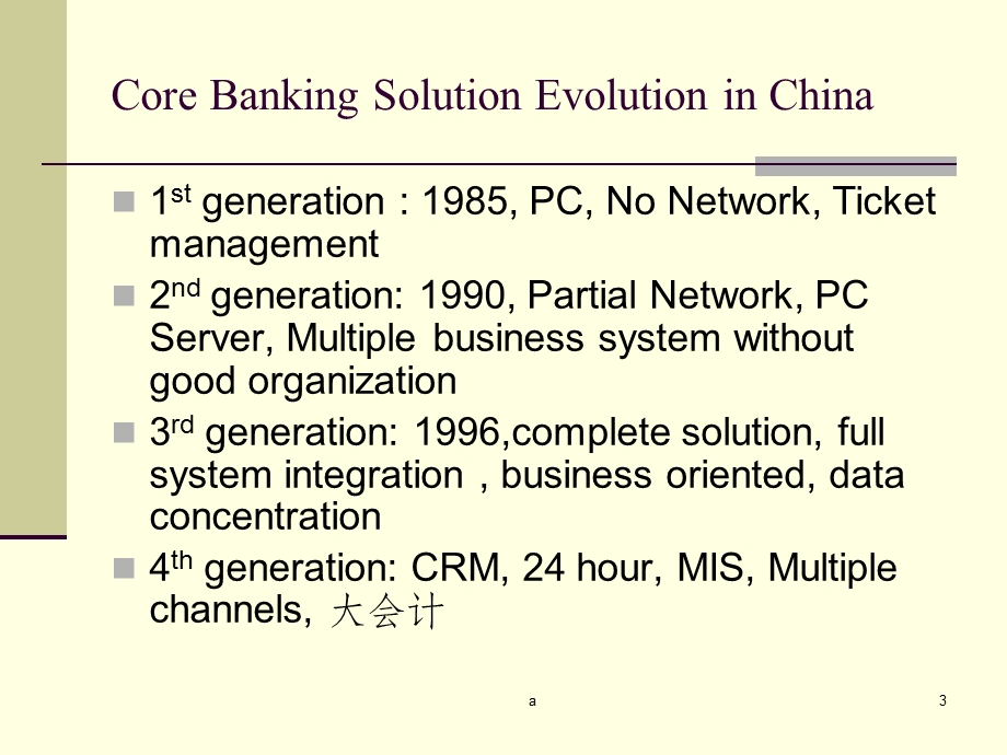 银行核心系统解决方案课件.ppt_第3页