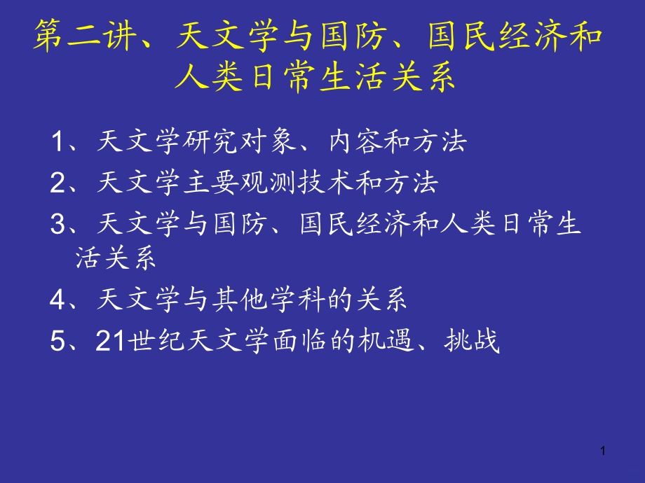 诺贝尔天文学奖项赏析二模板课件.ppt_第1页