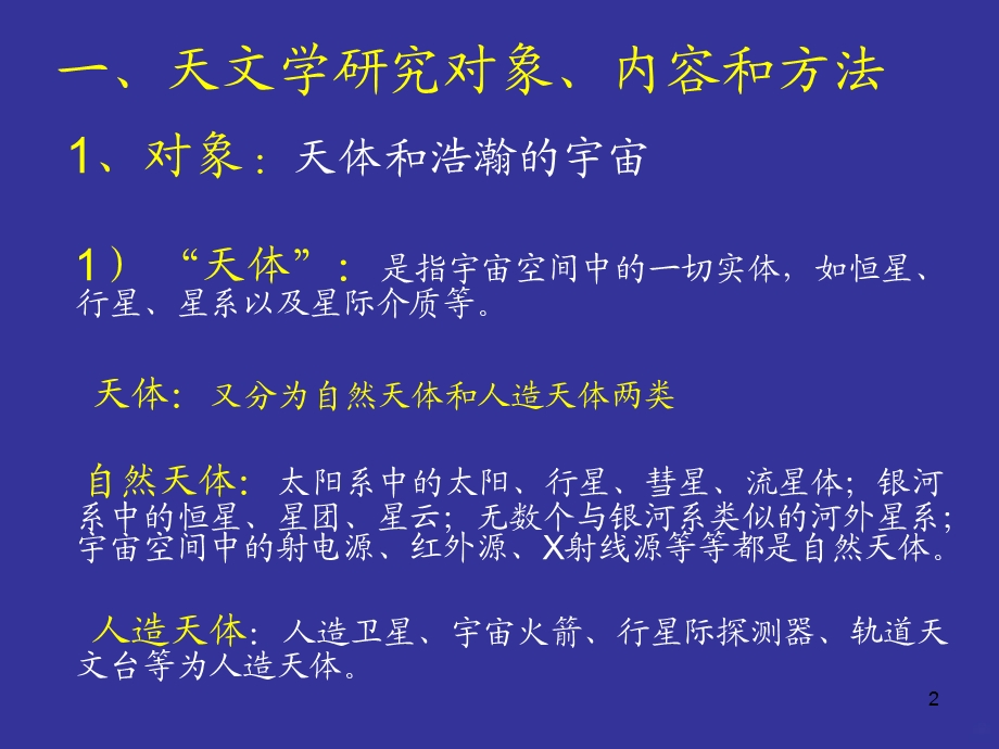 诺贝尔天文学奖项赏析二模板课件.ppt_第2页