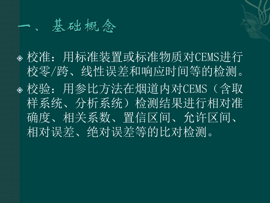 CEMS系统的校准检验解读课件.ppt_第3页