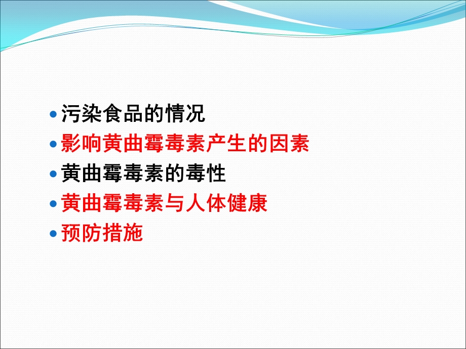 霉菌与霉菌毒素的食品污染课件.ppt_第3页