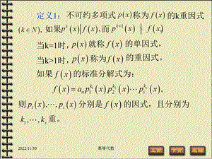 高等代数第4章多项式 4.6 重因式与重根ppt课件.ppt