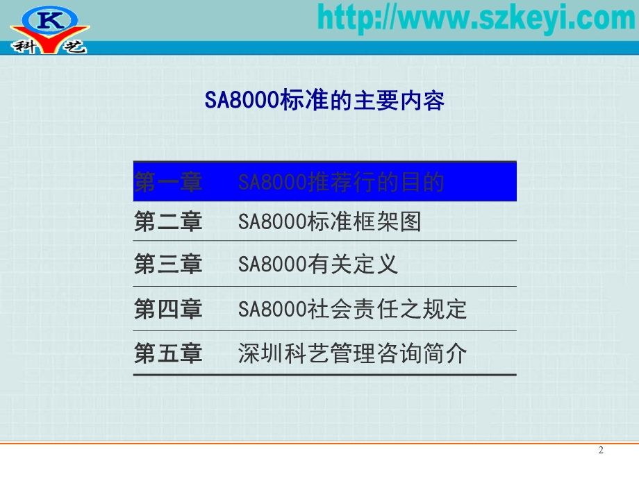 SA8000社会责任管理体系标准培训课件.ppt_第2页