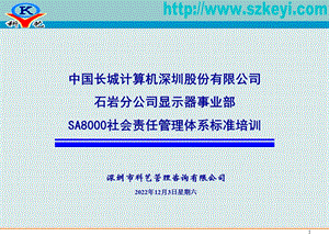 SA8000社会责任管理体系标准培训课件.ppt