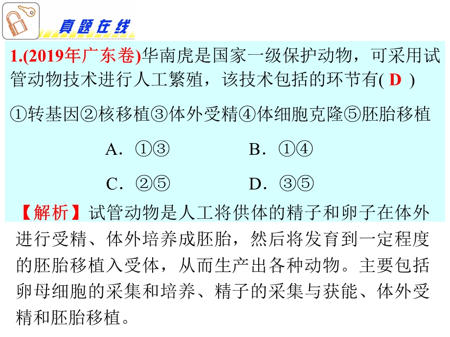 胚胎工程课件.ppt_第2页