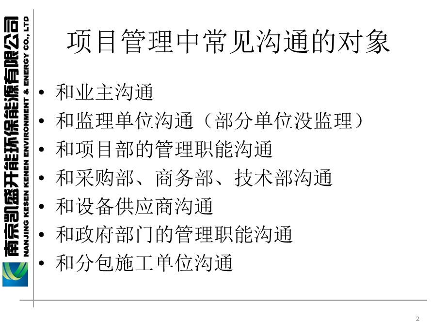 项目管理中的沟通技巧课件.ppt_第2页