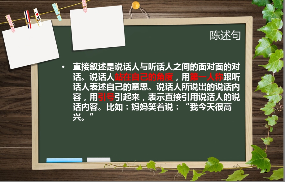 陈述句转换为转述句的方法和练习课件.ppt_第2页