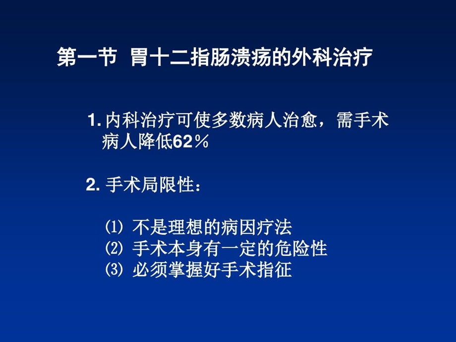 胃十二指肠溃疡教学案例课件.ppt_第2页