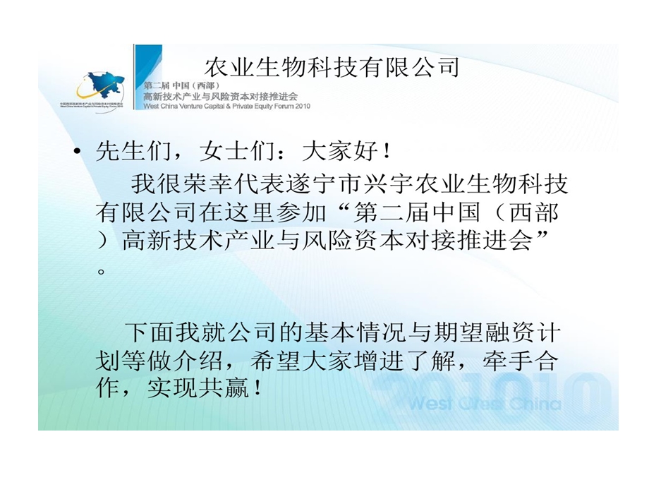 蚯蚓养殖和生物有机肥企业融资商业计划书课件.ppt_第2页