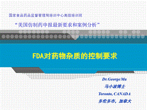 FDA对药物杂质的控制要求——美国仿制药申报最新要求和案例分析课件.ppt