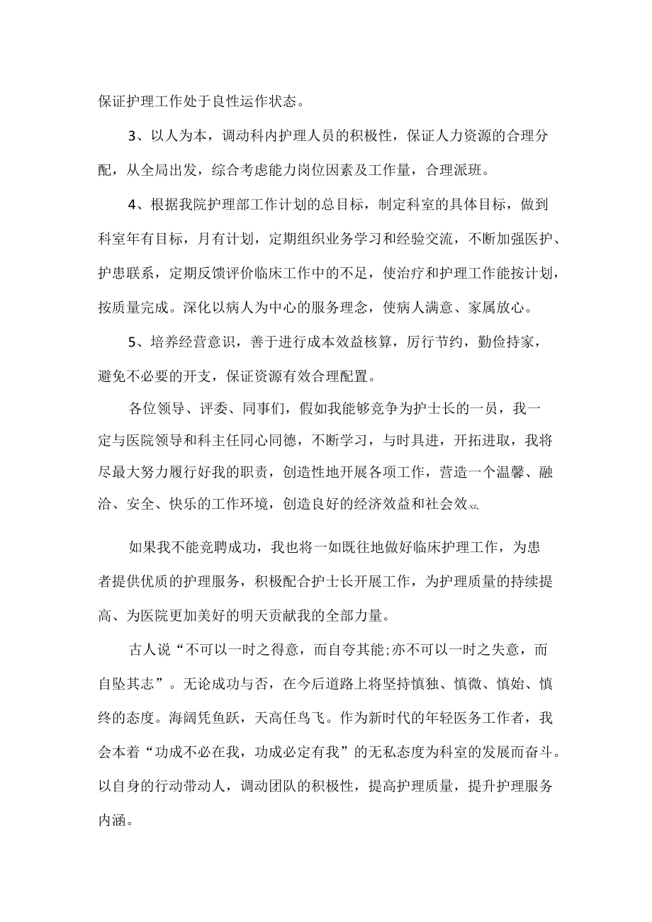 护理部主任竞聘演讲稿.docx_第3页