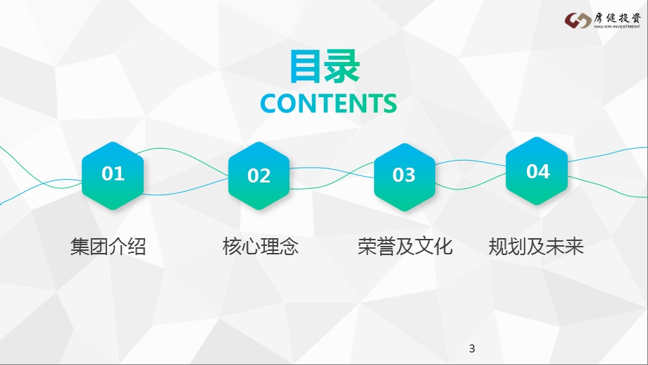 集团企业文化课件.ppt_第3页