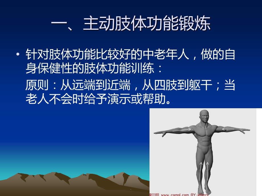 肢体功能锻炼课件.ppt_第2页