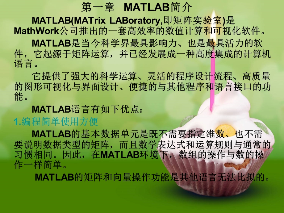 MATLAB编程入门培训教材课件.ppt_第3页