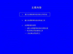 集团绩效管理体系业绩管理的流程课件.ppt