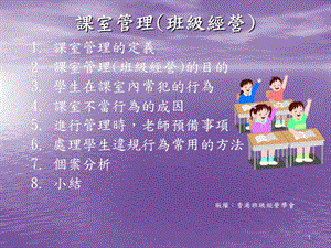 课室管理(班级经营)课件.ppt