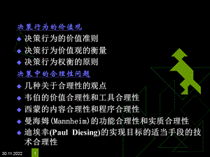 组织行为学第六章决策行为课件.ppt